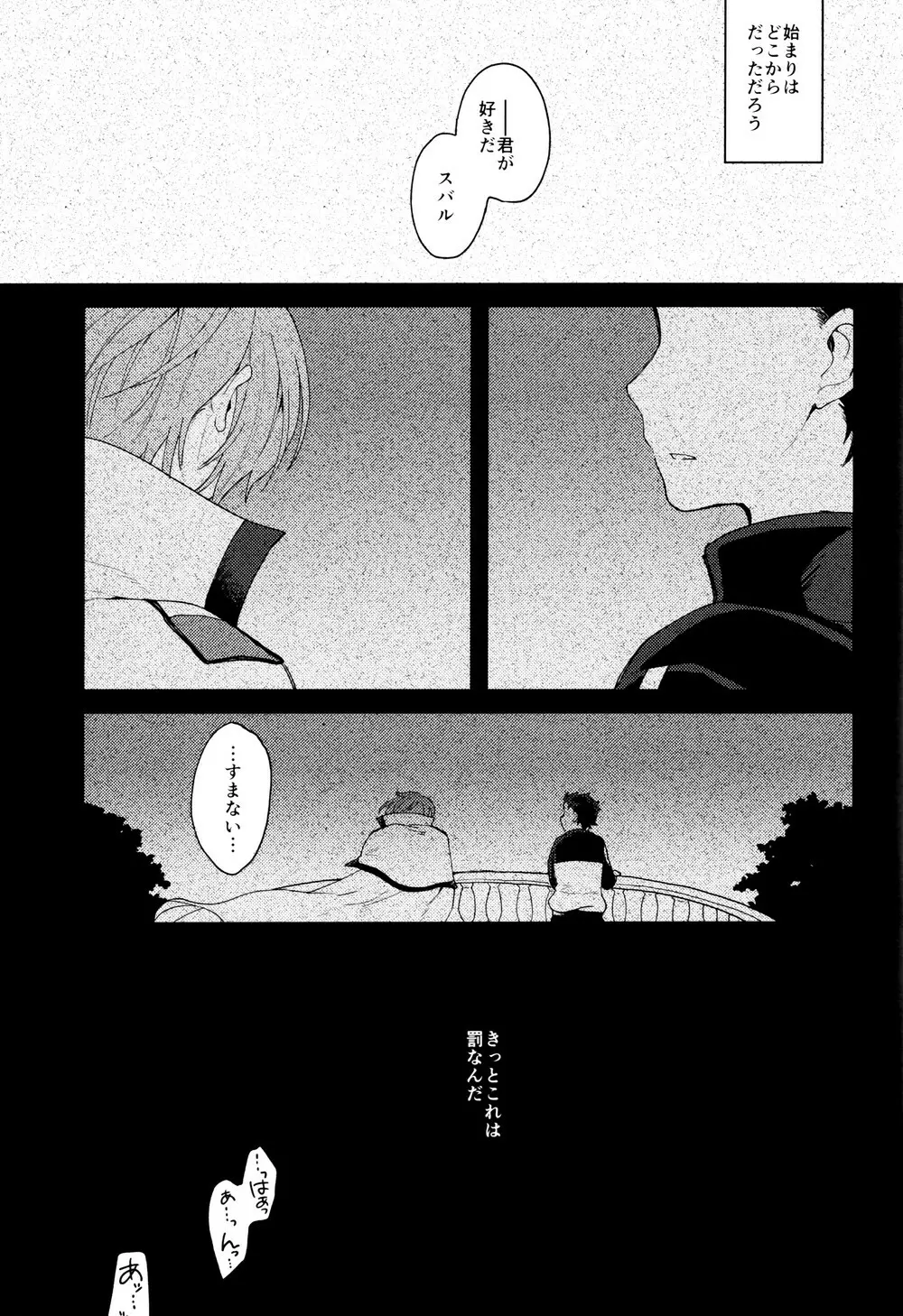 終の世界に君とふたり Page.2