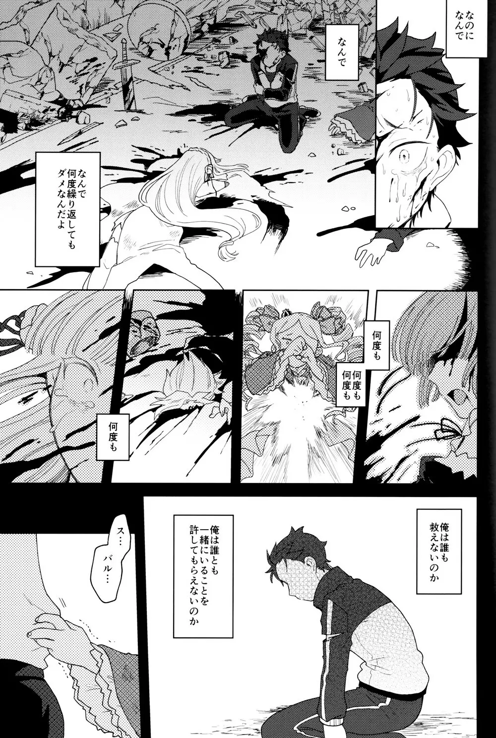 終の世界に君とふたり Page.32