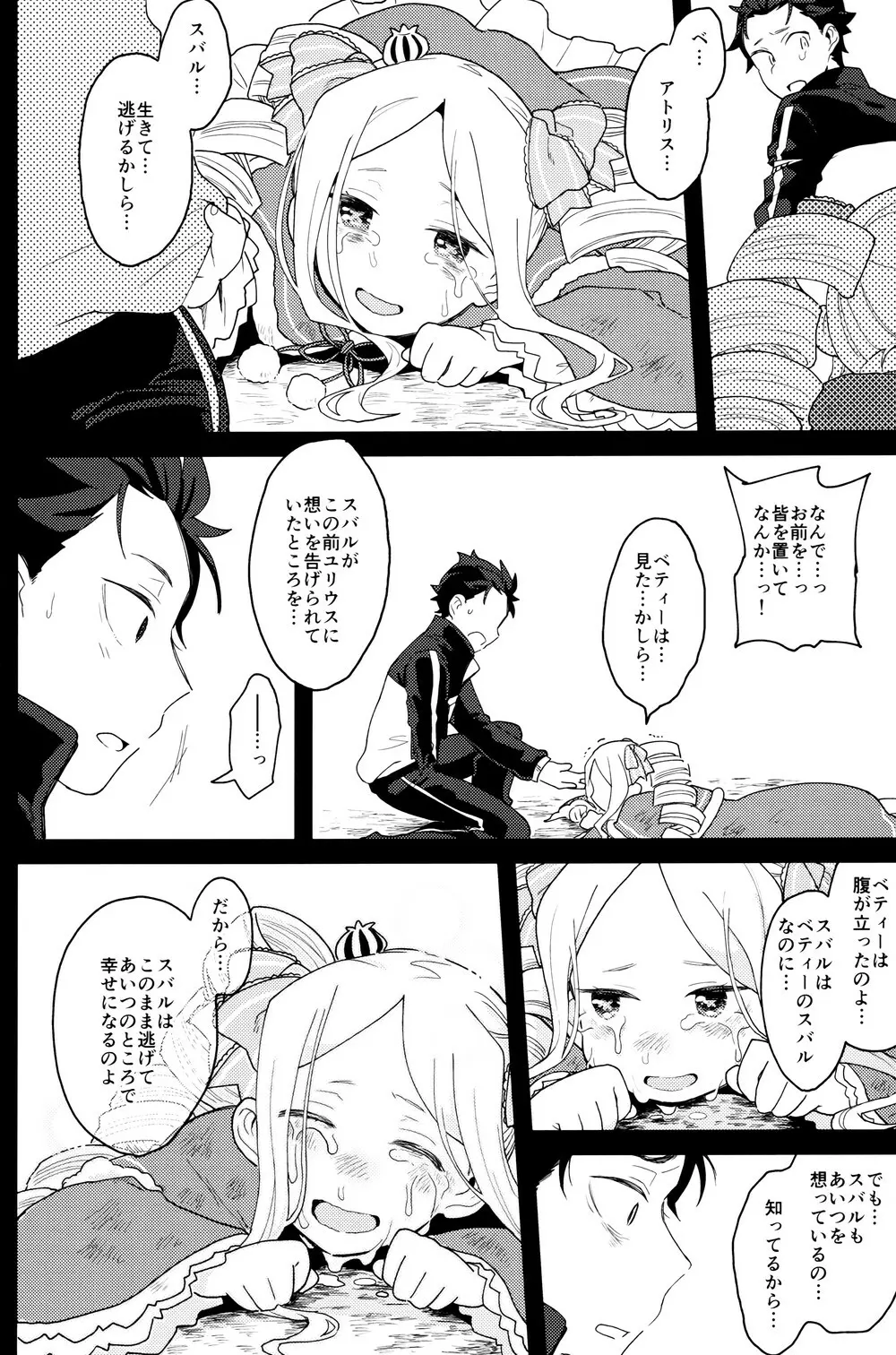 終の世界に君とふたり Page.33