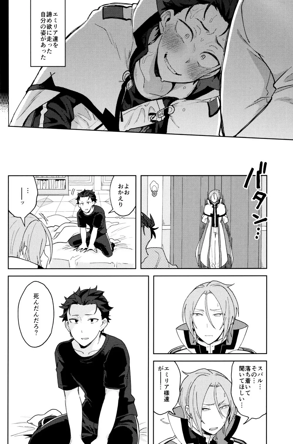 終の世界に君とふたり Page.37