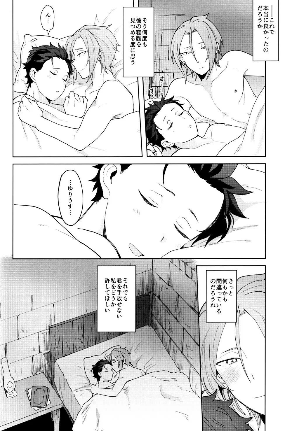 終の世界に君とふたり Page.59