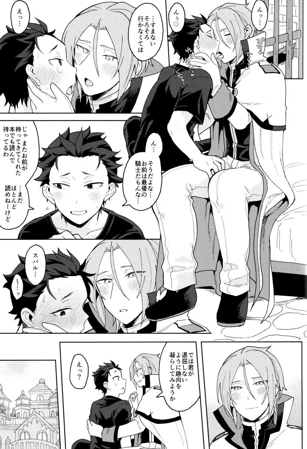 終の世界に君とふたり Page.60