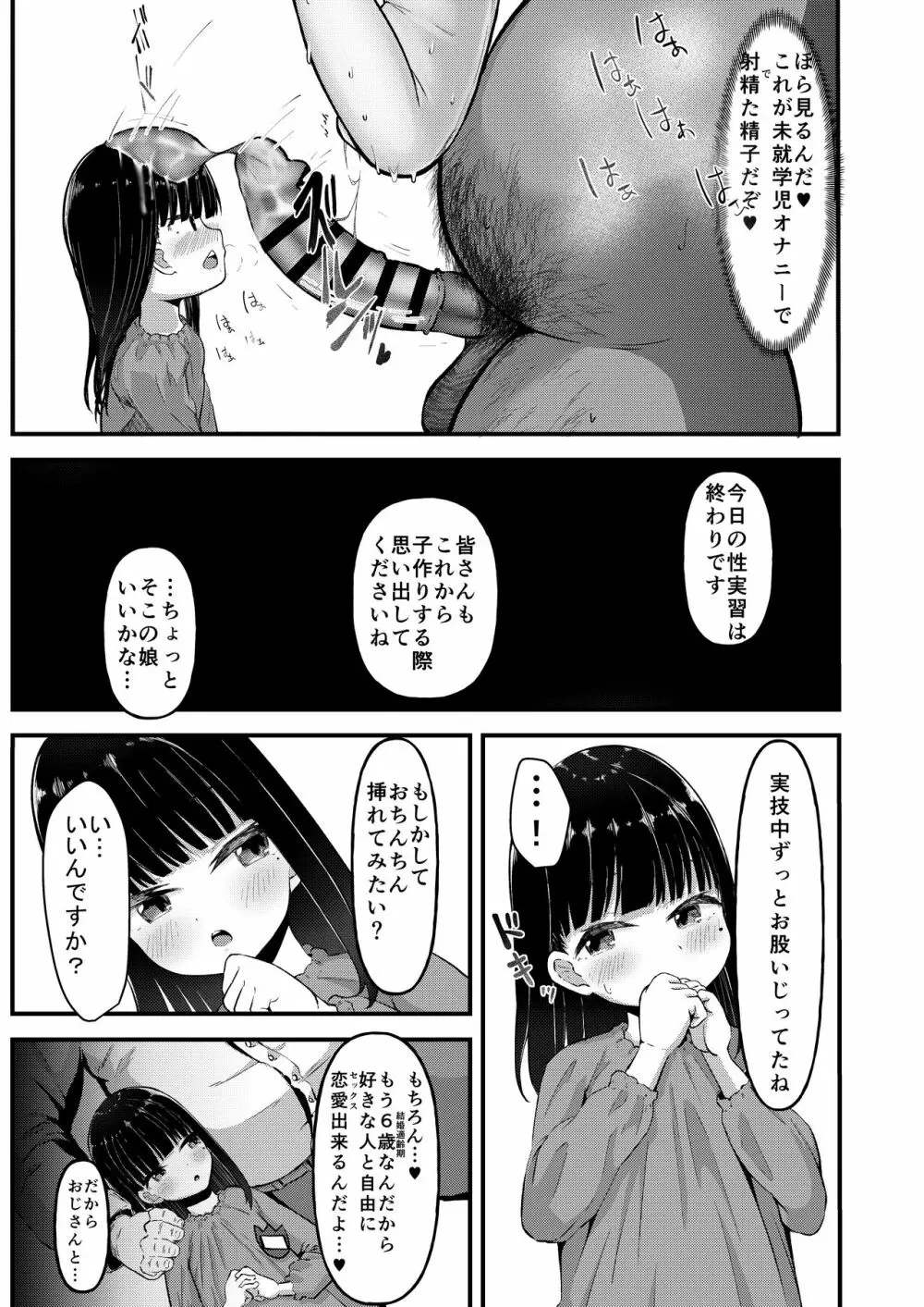 はじめての自由恋愛 Page.10