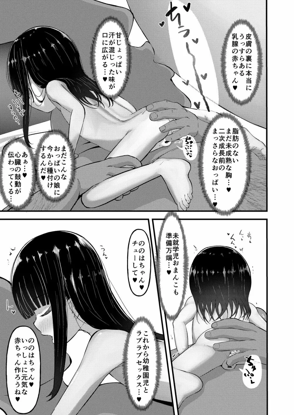 はじめての自由恋愛 Page.16