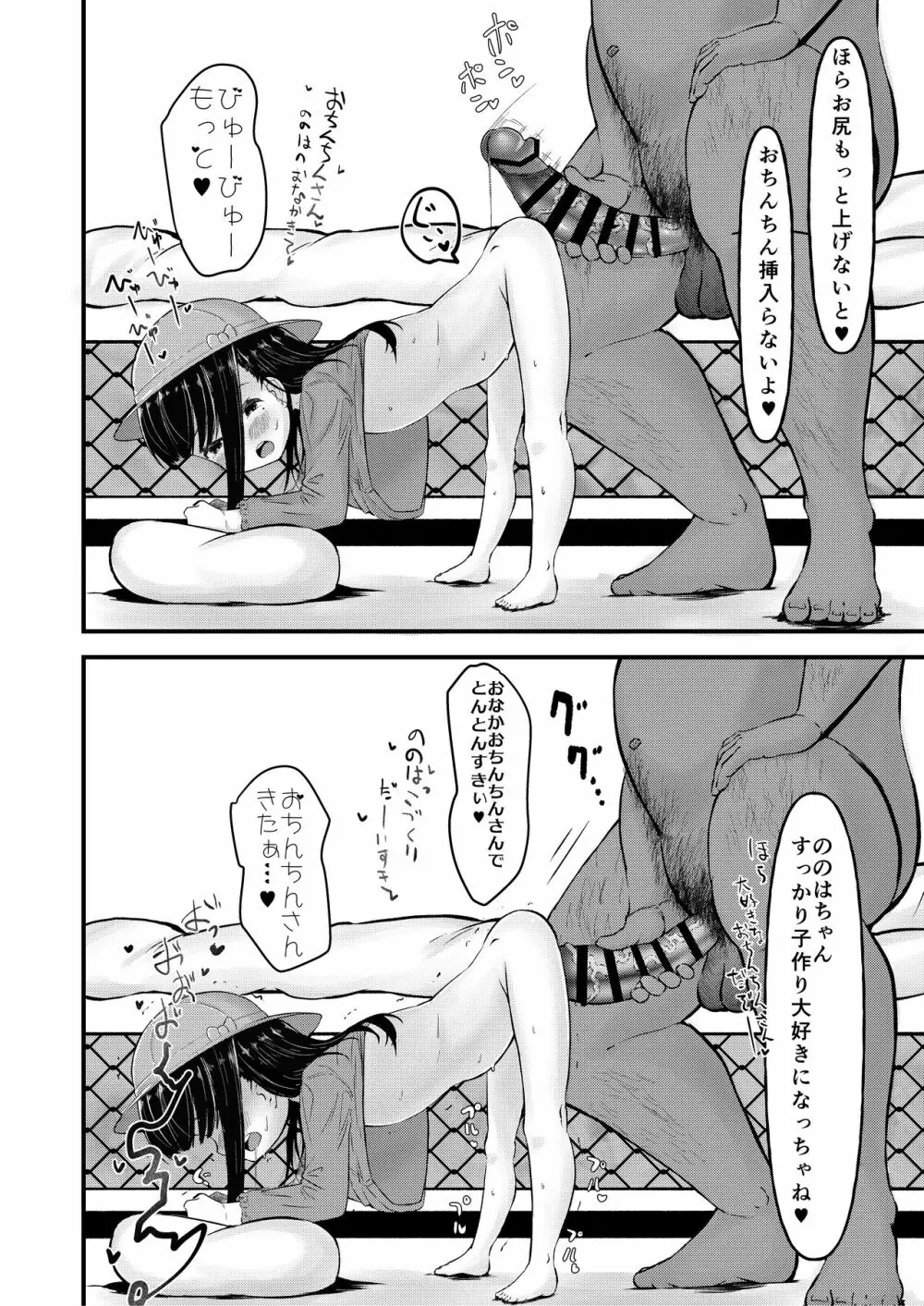 はじめての自由恋愛 Page.27