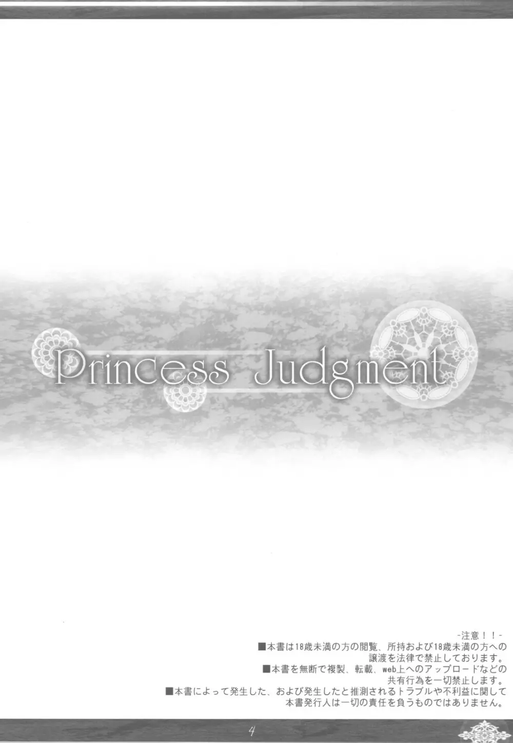 Princess Judgment Page.4
