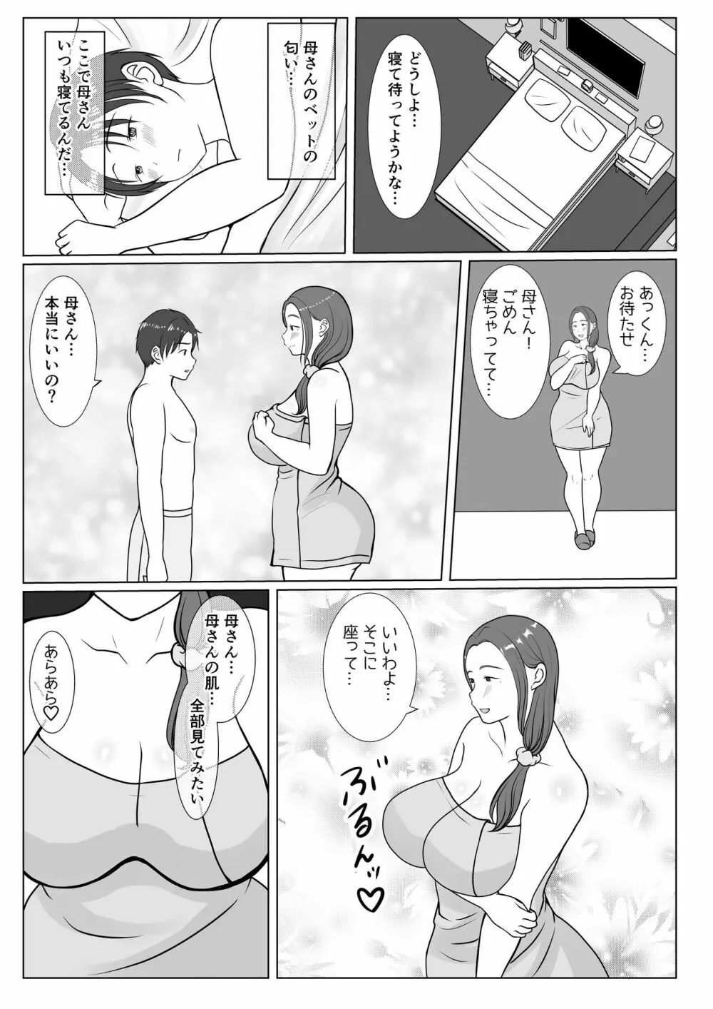 僕は母にガチ恋してる1 Page.14