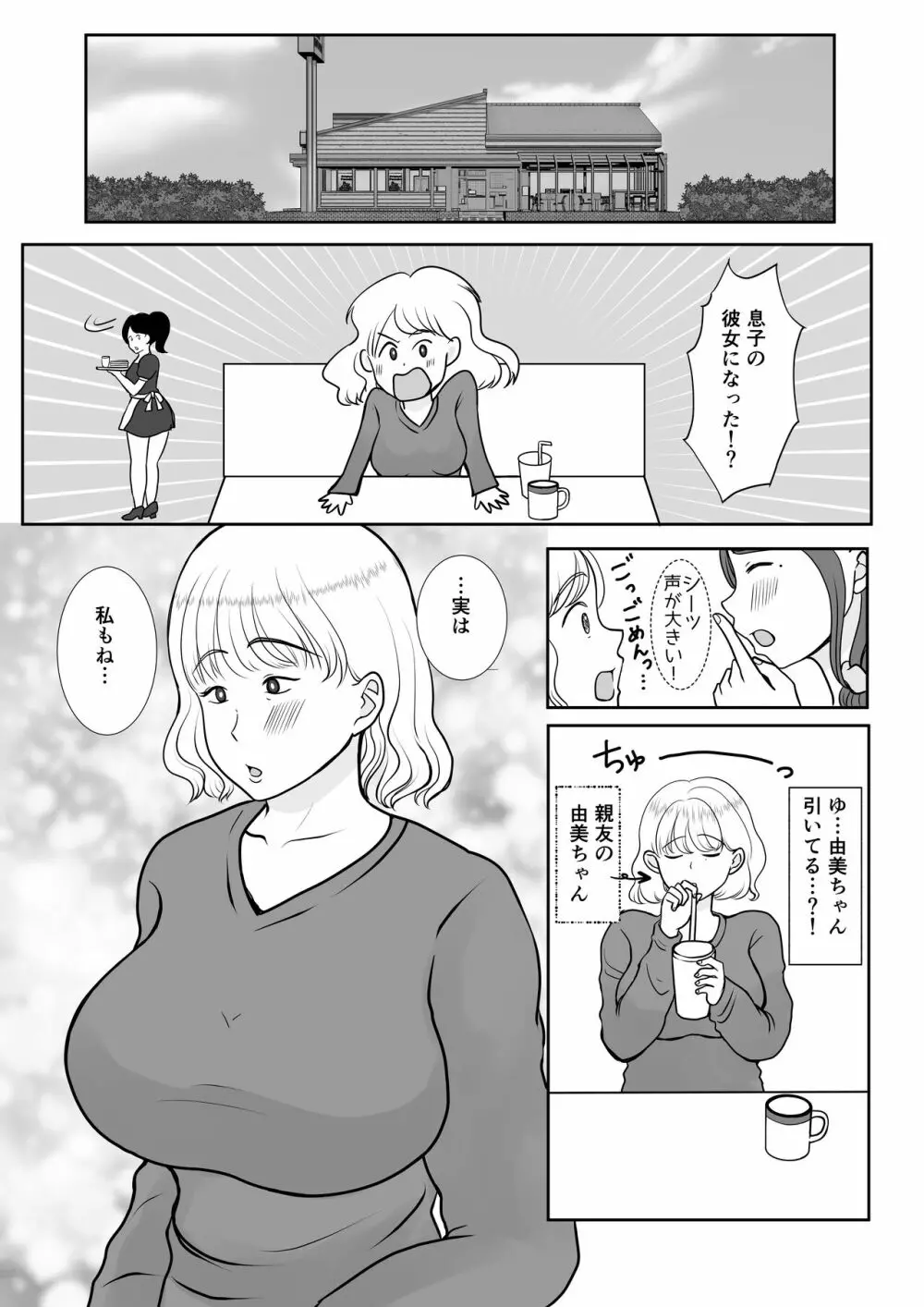 僕は母にガチ恋してる1 Page.39