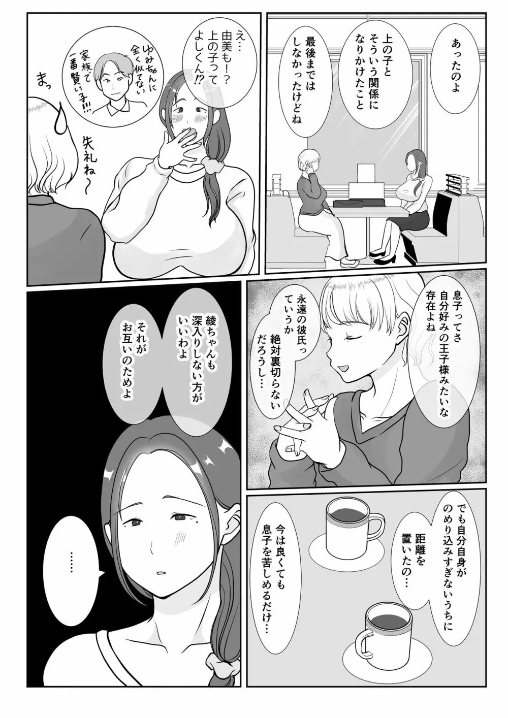 僕は母にガチ恋してる1 Page.40