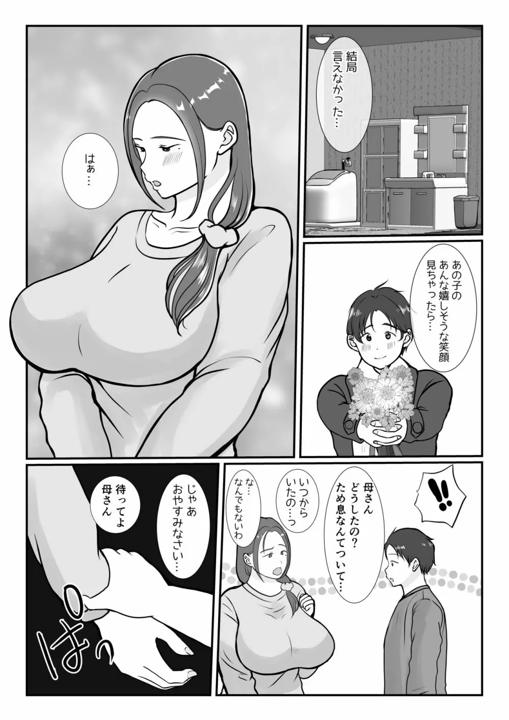 僕は母にガチ恋してる1 Page.44