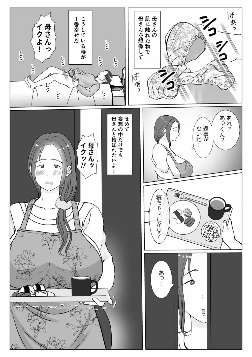 僕は母にガチ恋してる1 Page.7