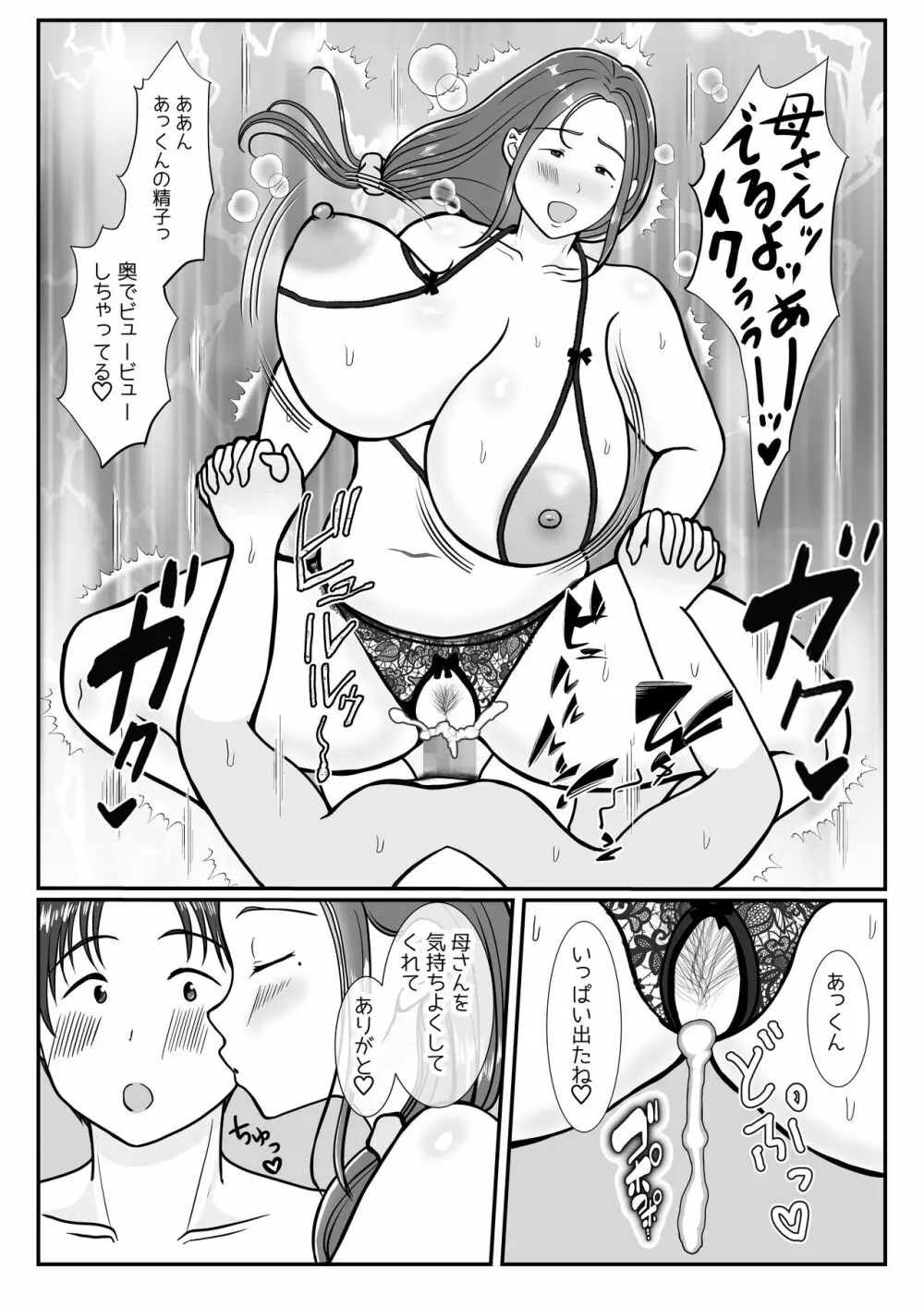 僕は母にガチ恋してる1 Page.71