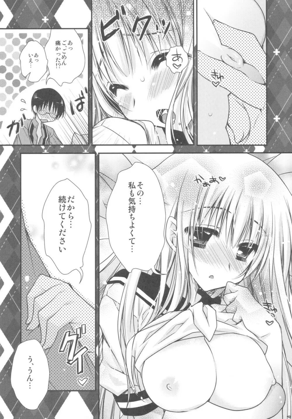 はつじょうきがきちゃいました！？ Page.10