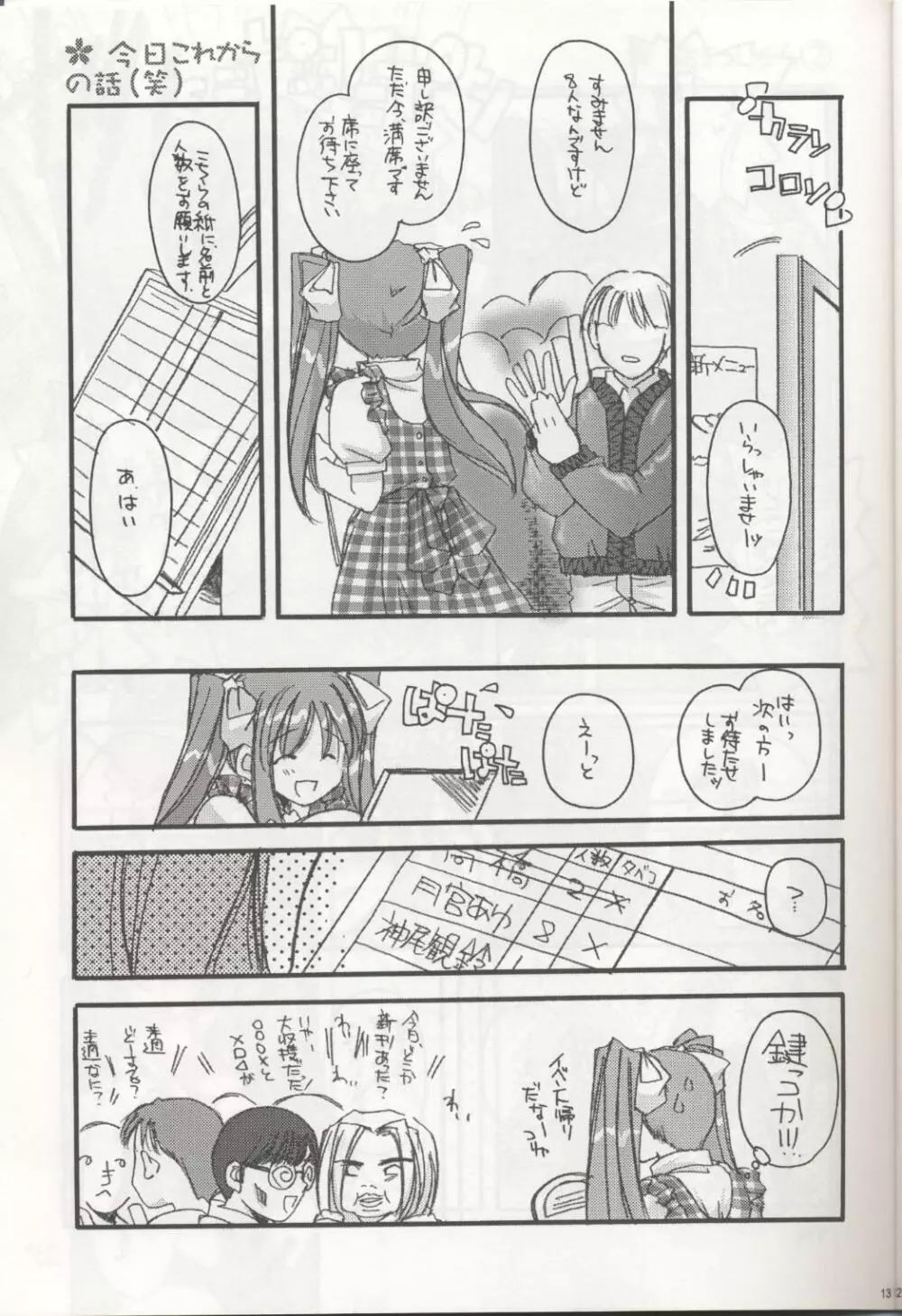 D.L. action 04 にせ'なにか'といっしょ! けっこういっぱい Page.12