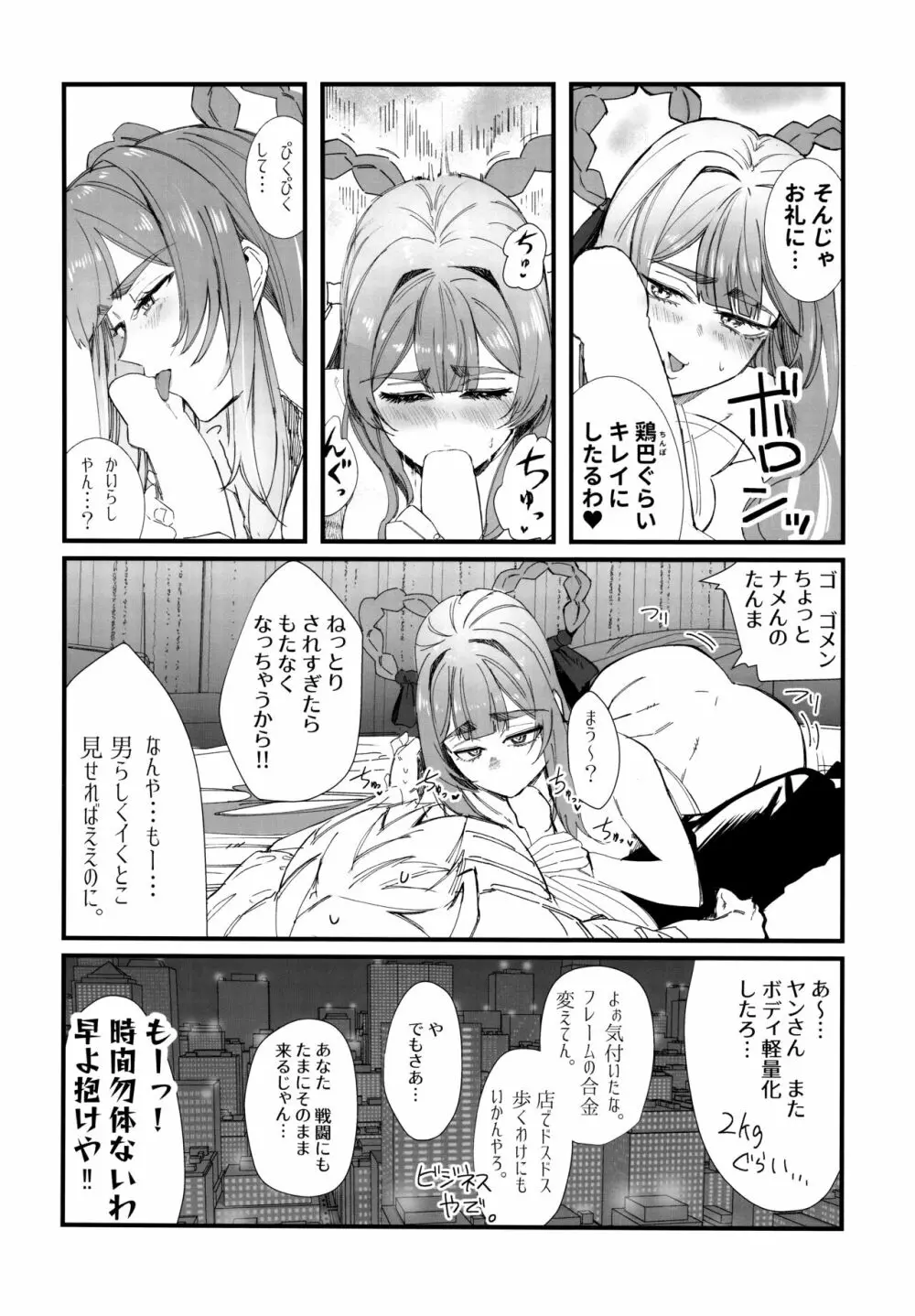 しこニケ Page.25