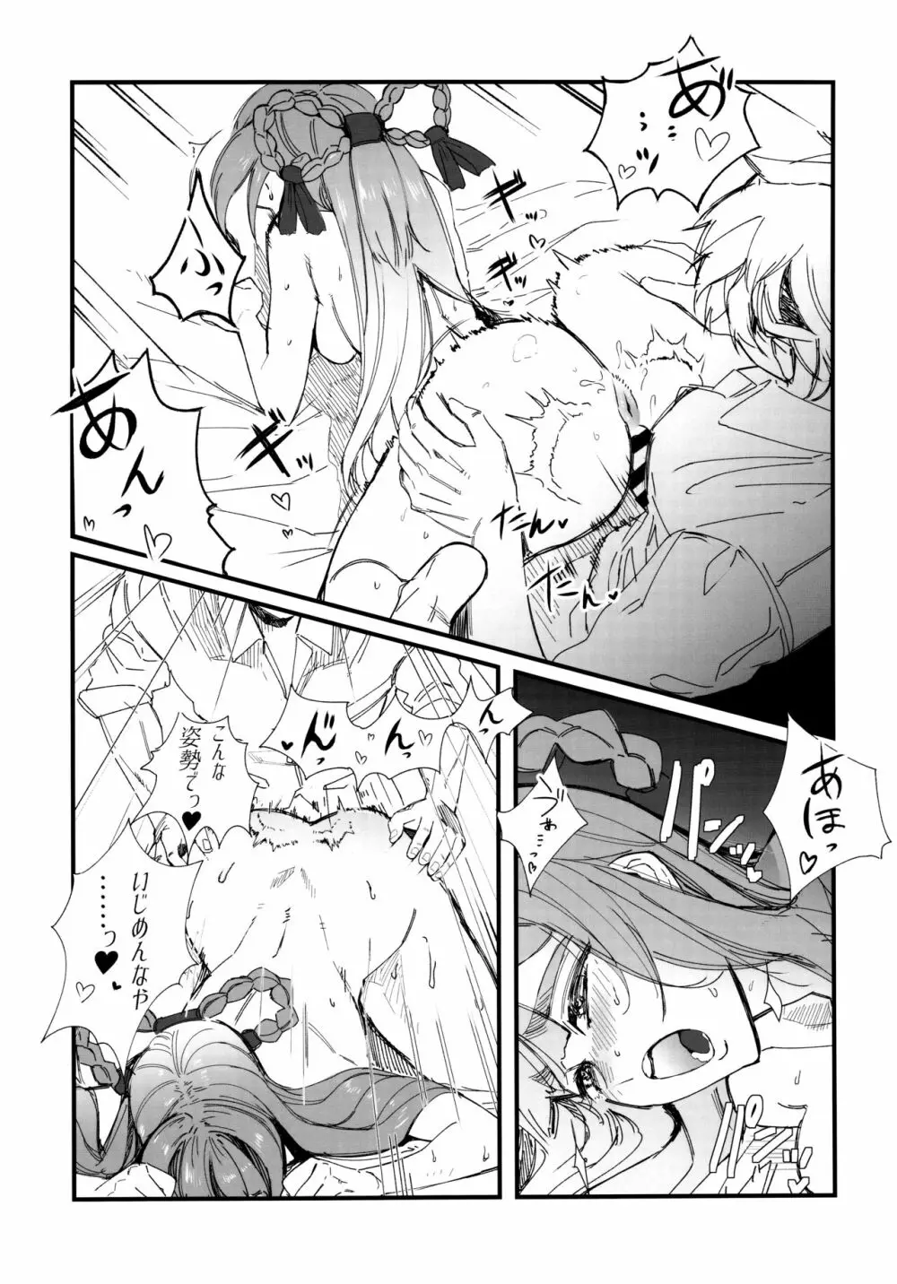 しこニケ Page.26