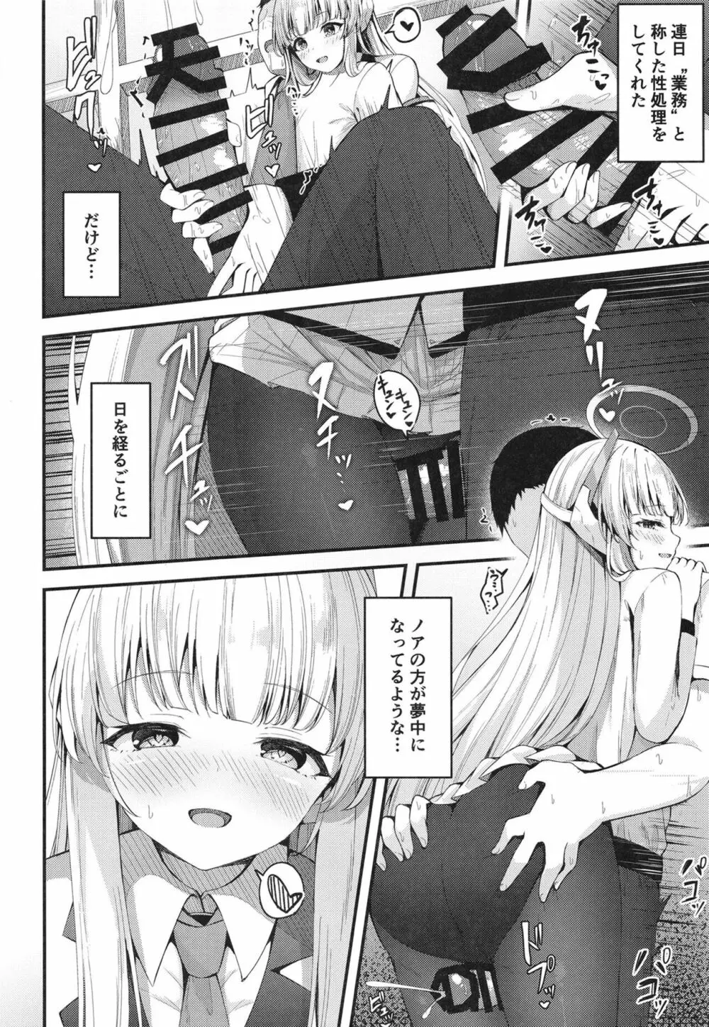 性処理NOR遊び 両手に先生とユウカちゃん Page.12