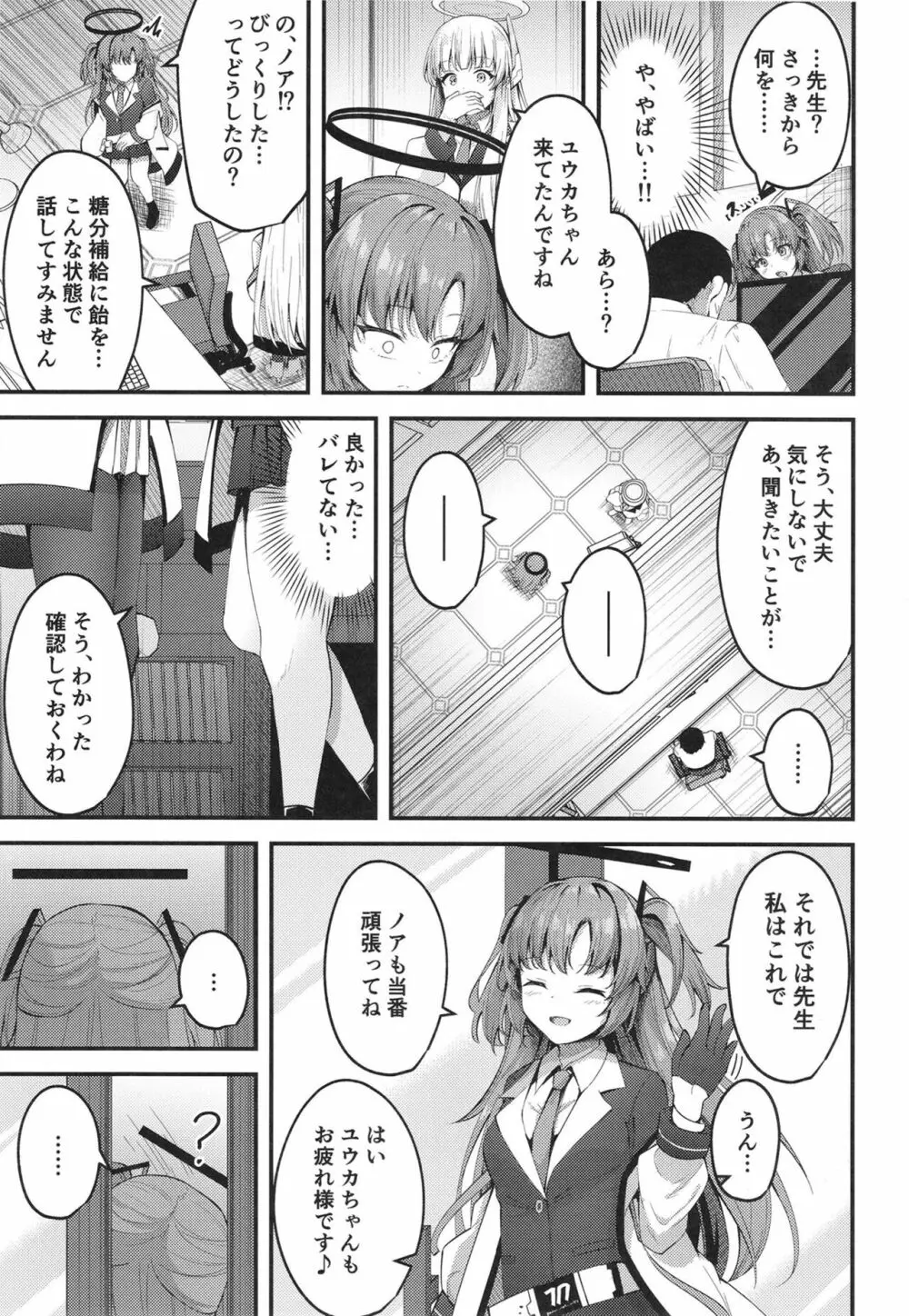 性処理NOR遊び 両手に先生とユウカちゃん Page.15