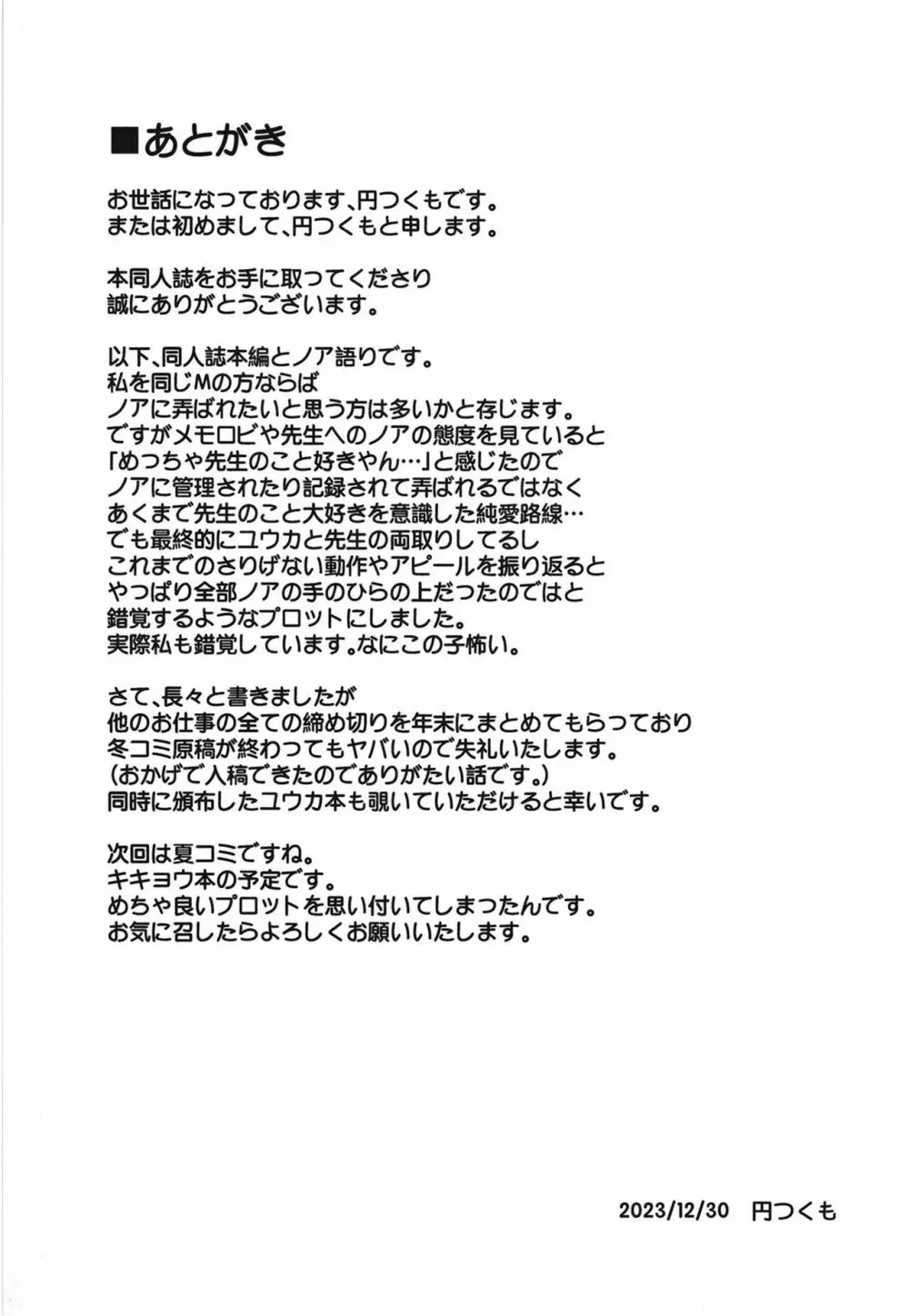 性処理NOR遊び 両手に先生とユウカちゃん Page.29