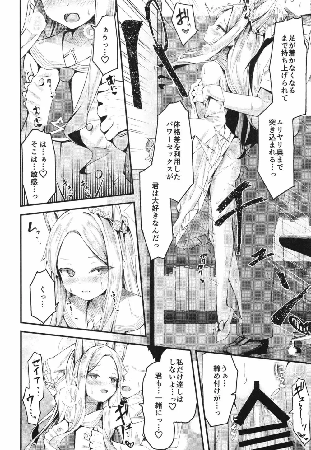 セイアに独り占めされる夏 Page.10