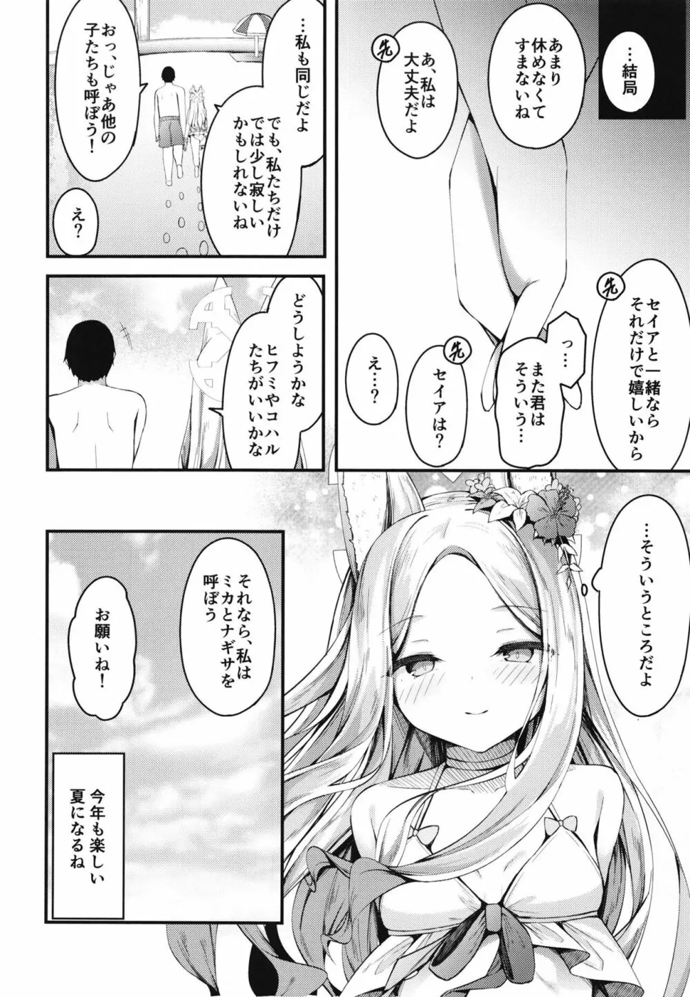 セイアに独り占めされる夏 Page.28