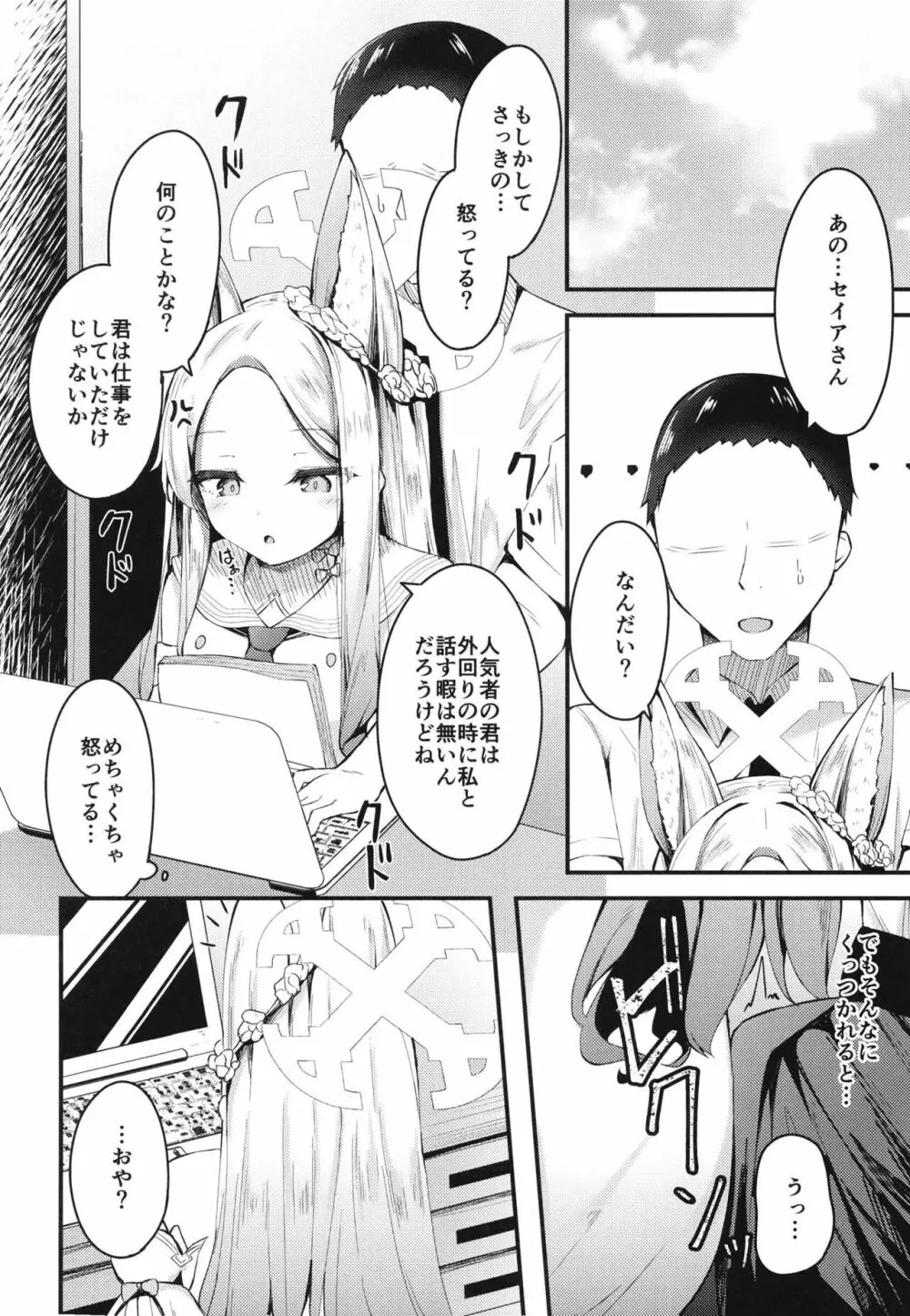 セイアに独り占めされる夏 Page.6