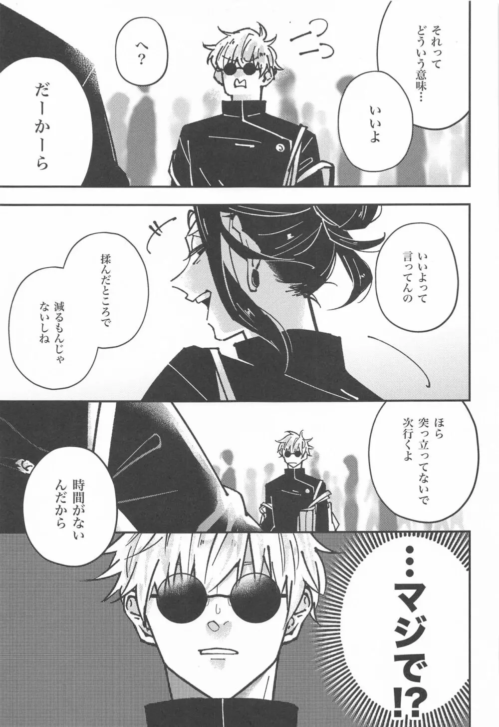 にょ! Page.5