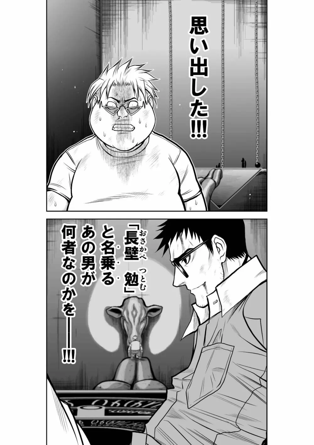 地上100階 第22話 Page.9