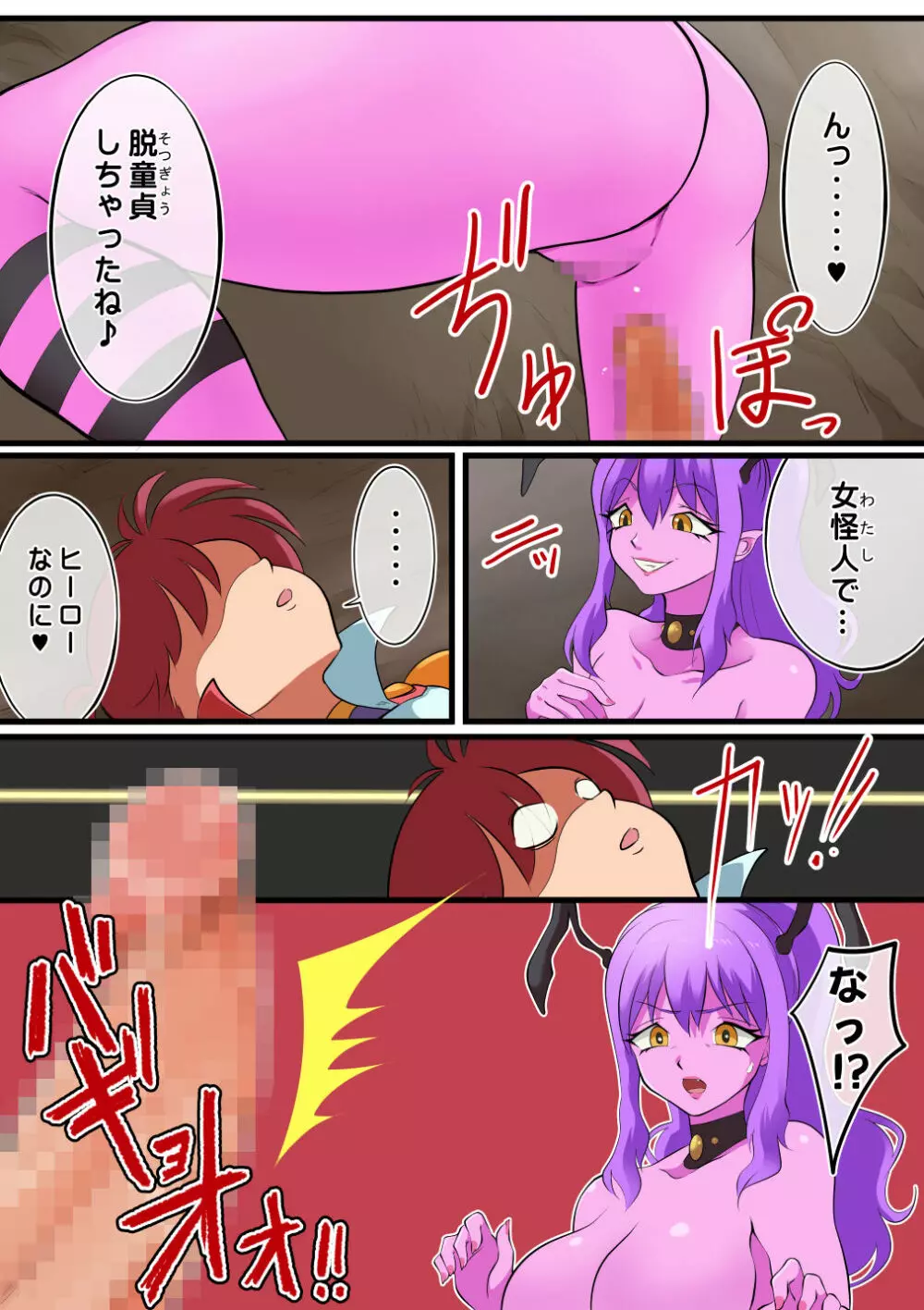 新米ヒーローくん、女怪人にヤられる Page.19