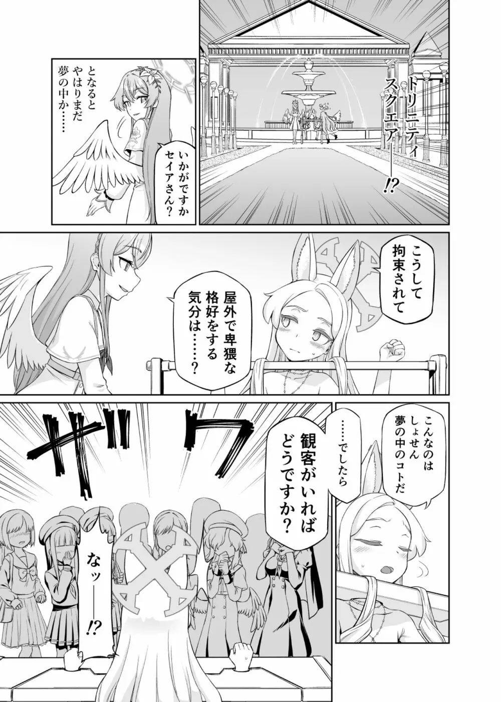 百合園セイアは如何にして堕ちたか Page.27