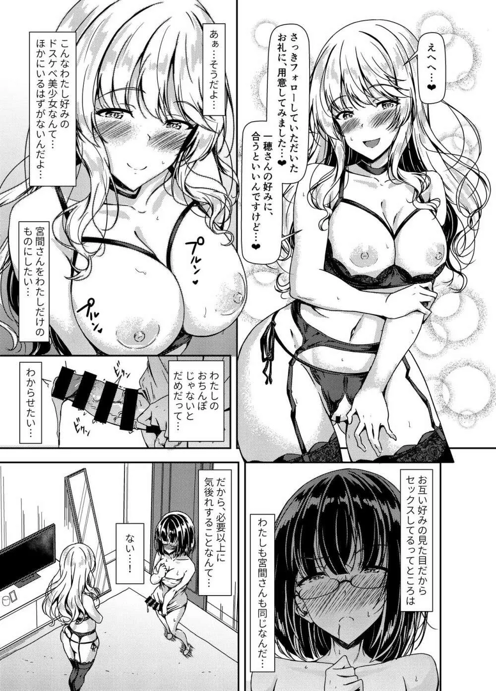 陰キャふたなりちゃんだってハメまくりたい… Page.15