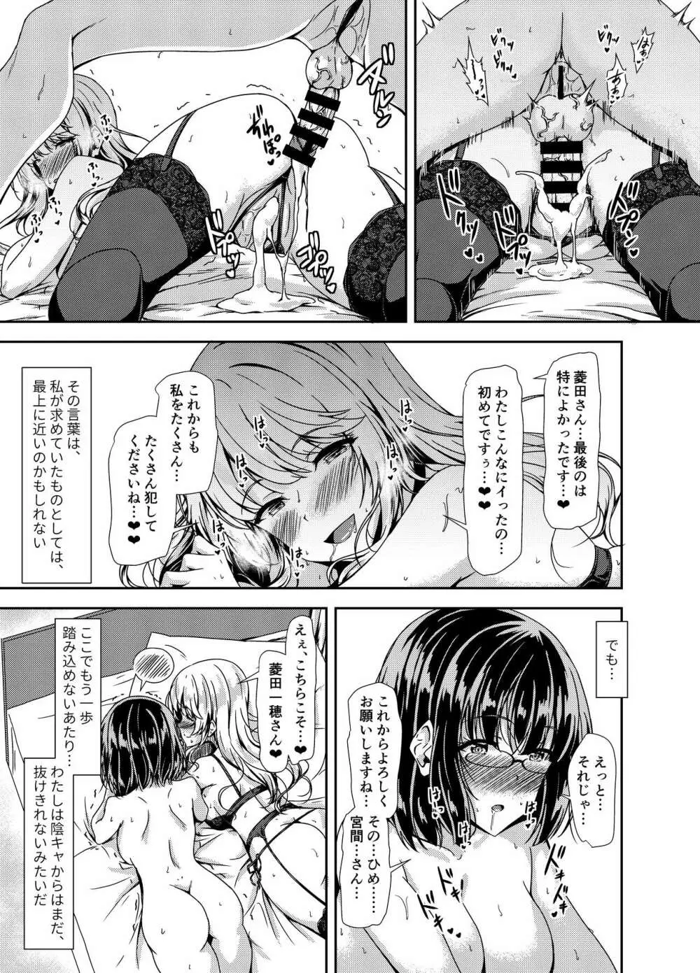 陰キャふたなりちゃんだってハメまくりたい… Page.23