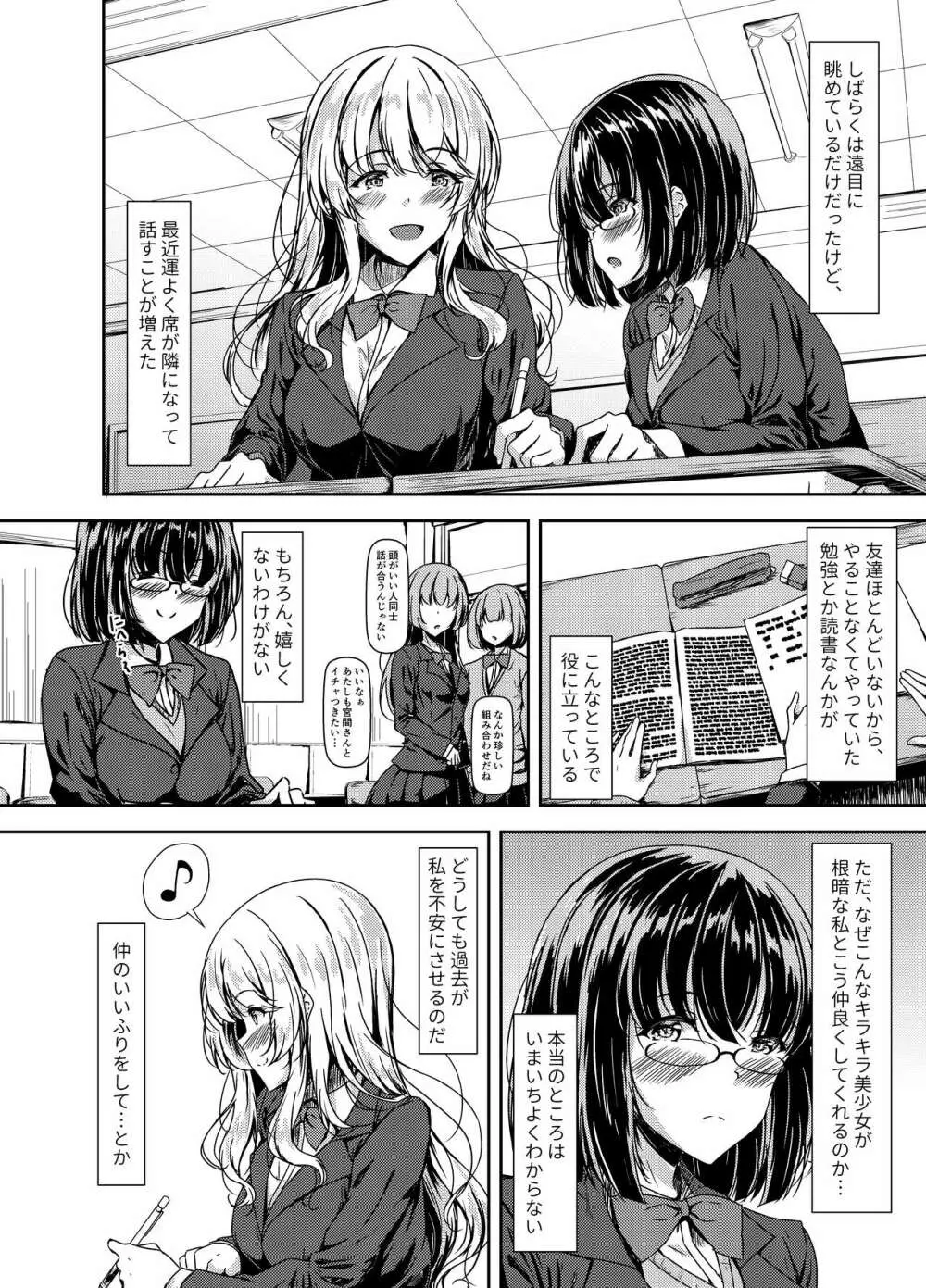 陰キャふたなりちゃんだってハメまくりたい… Page.4