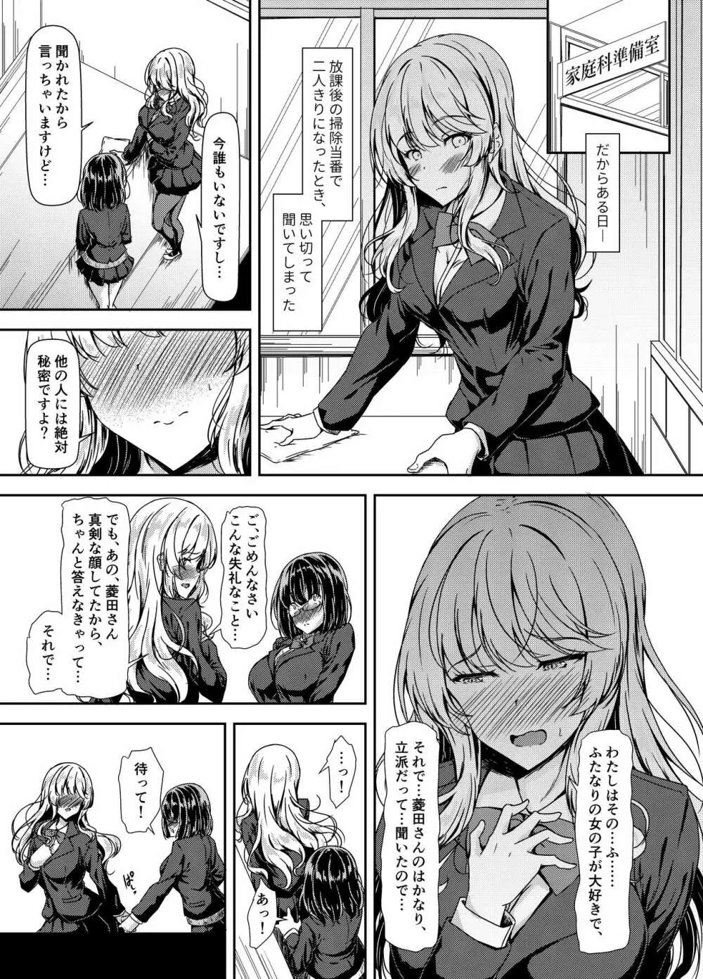 陰キャふたなりちゃんだってハメまくりたい… Page.5