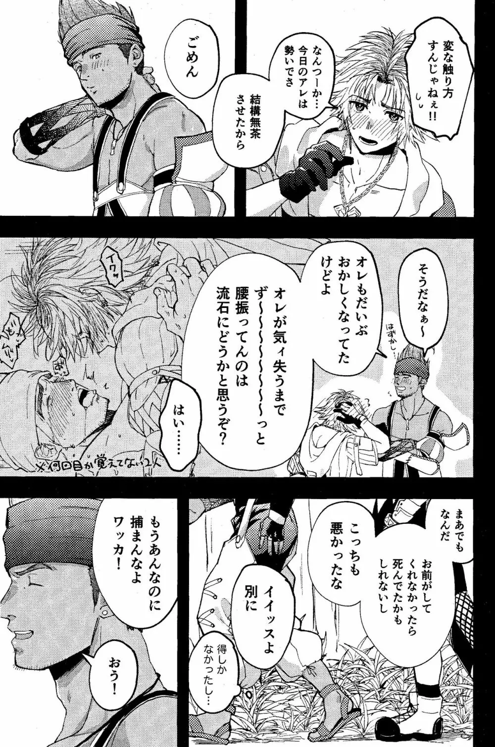 ワッ姦 Page.41