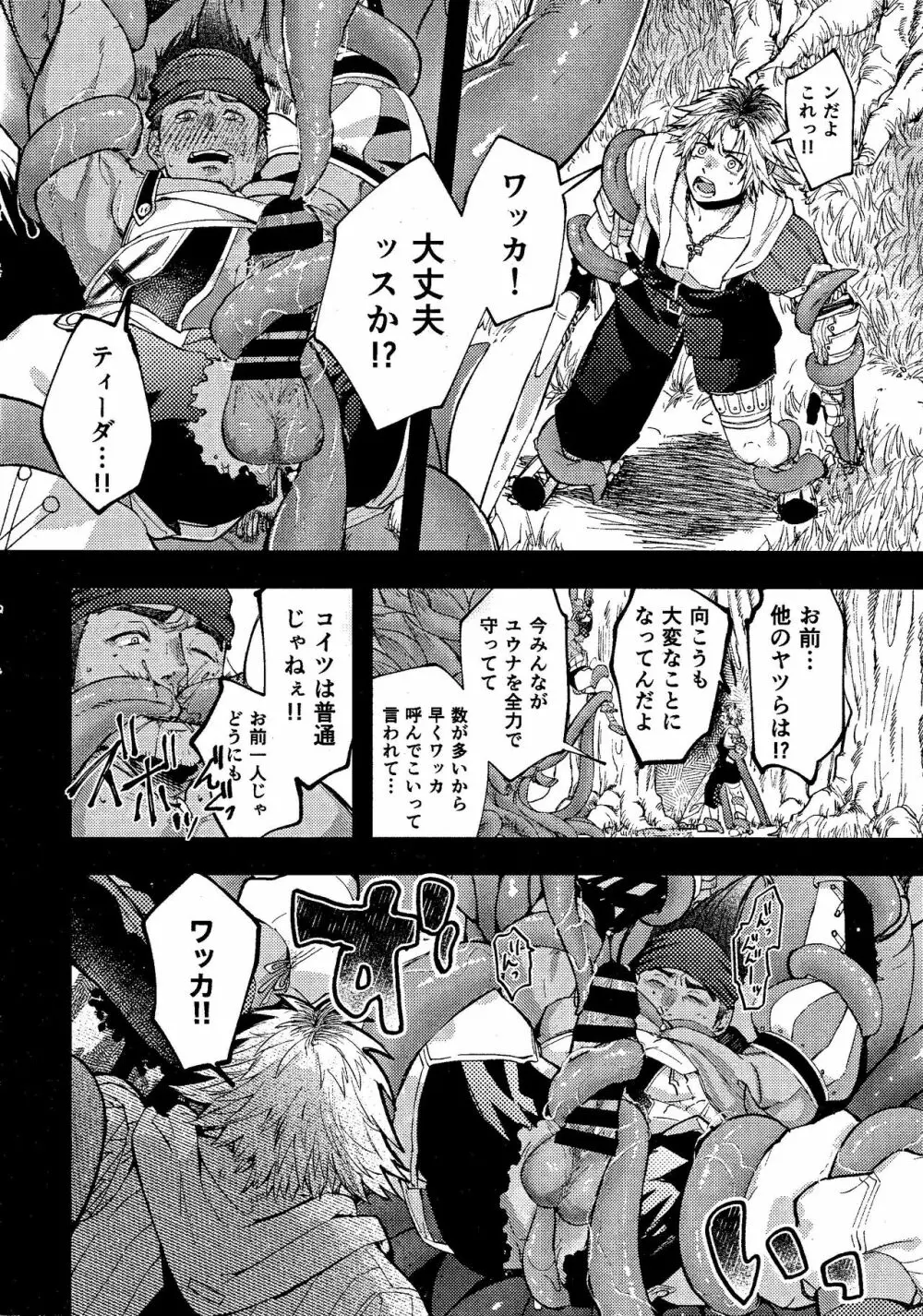 ワッ姦 Page.8