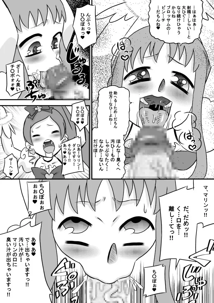 ハートとチ○ポとザーメンキャッチプリキュア! Page.11