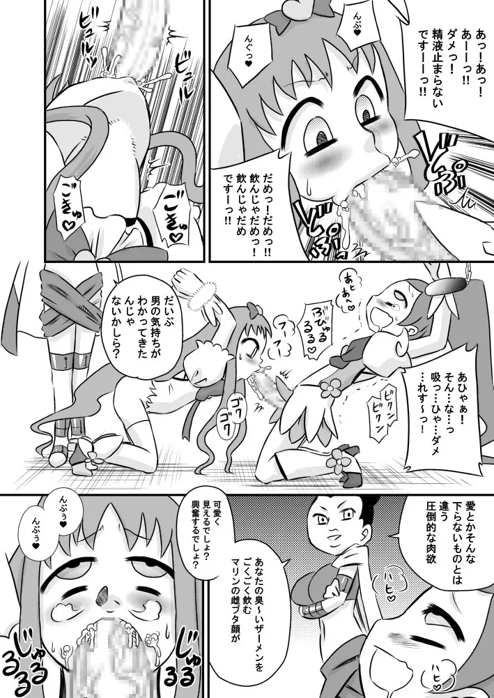 ハートとチ○ポとザーメンキャッチプリキュア! Page.12