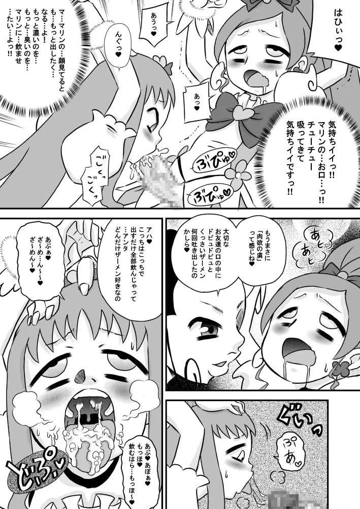 ハートとチ○ポとザーメンキャッチプリキュア! Page.13