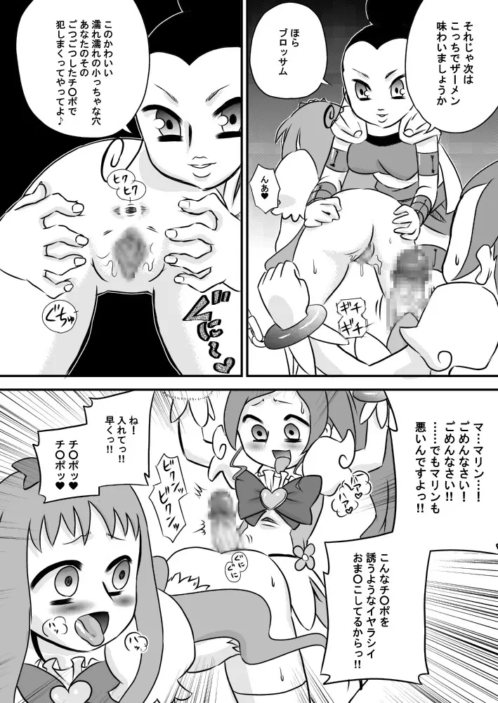 ハートとチ○ポとザーメンキャッチプリキュア! Page.14