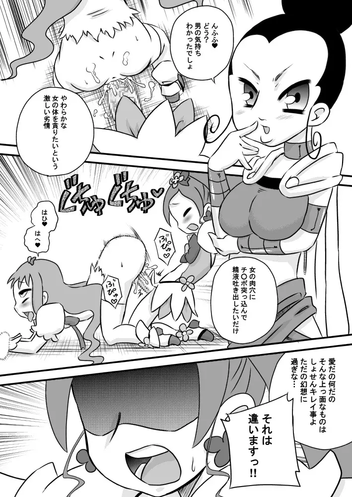 ハートとチ○ポとザーメンキャッチプリキュア! Page.16