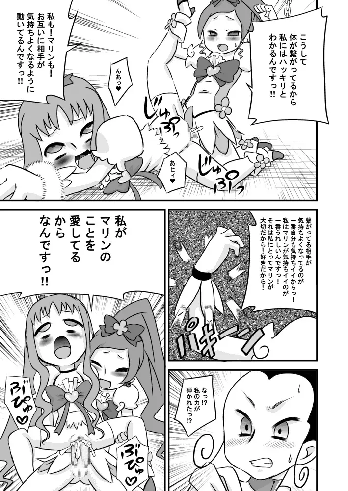 ハートとチ○ポとザーメンキャッチプリキュア! Page.17