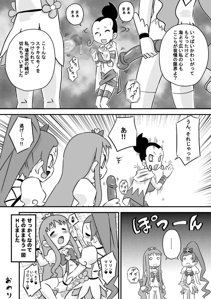 ハートとチ○ポとザーメンキャッチプリキュア! Page.18