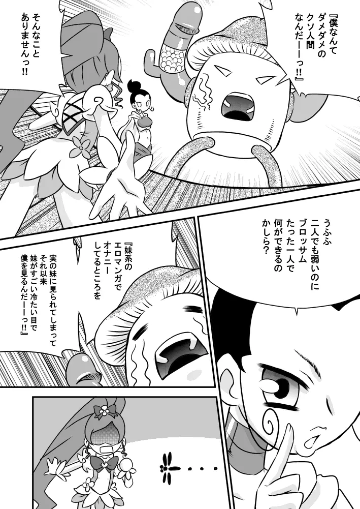 ハートとチ○ポとザーメンキャッチプリキュア! Page.3
