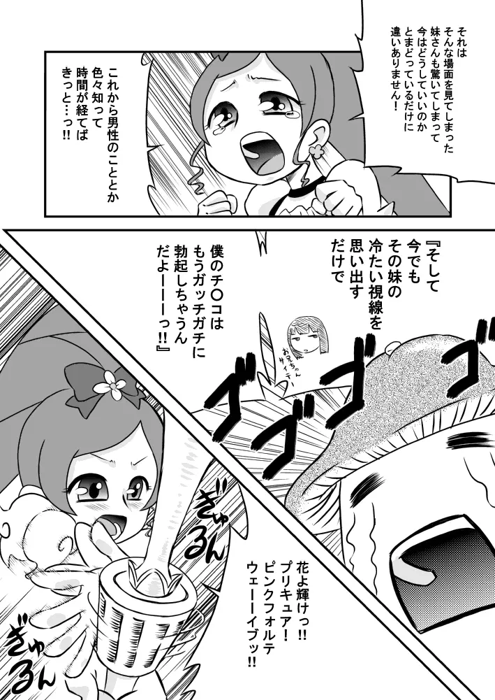 ハートとチ○ポとザーメンキャッチプリキュア! Page.4