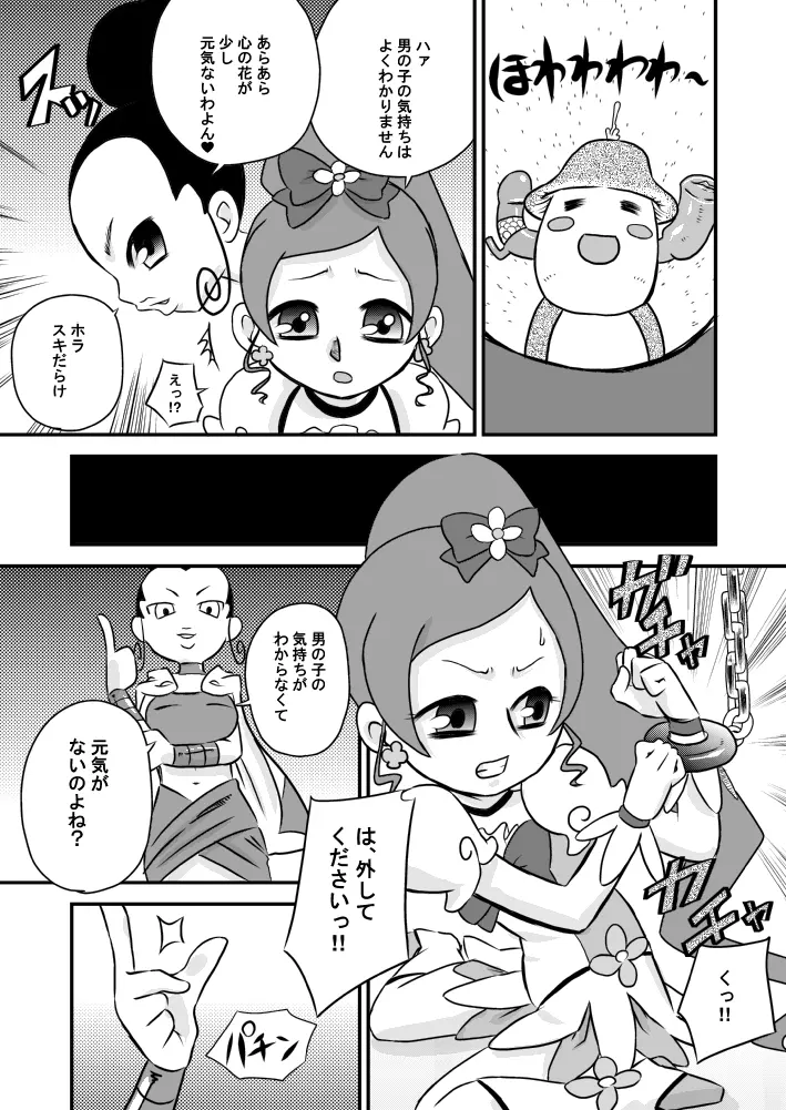 ハートとチ○ポとザーメンキャッチプリキュア! Page.5