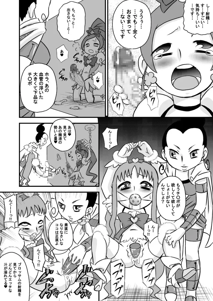 ハートとチ○ポとザーメンキャッチプリキュア! Page.8