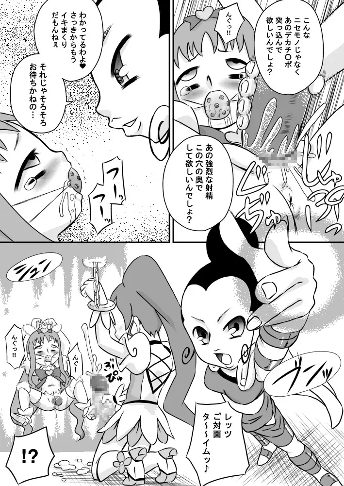 ハートとチ○ポとザーメンキャッチプリキュア! Page.9