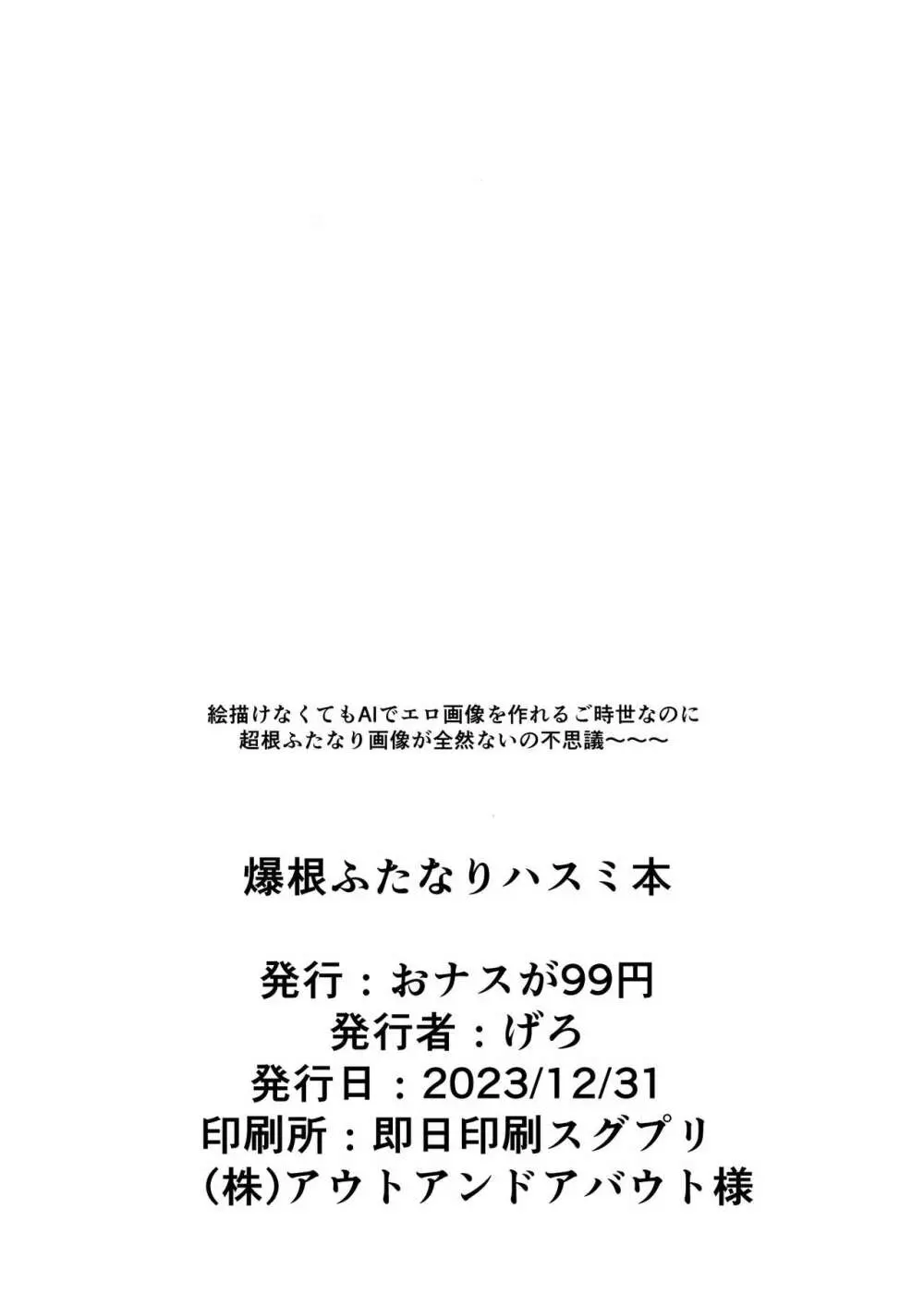 ふたなりハスミ本 Page.13