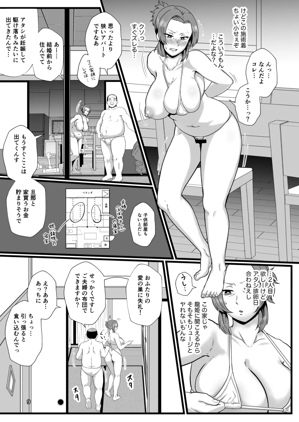 「こんなん浮気になるわけないし」※ヤンママ天海姫子は催眠中! Page.10